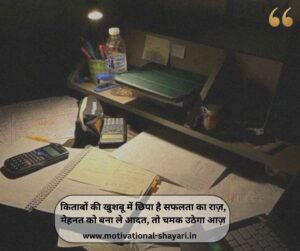 Exam Motivational Shayari
