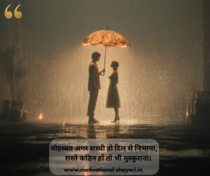 Love Motivational Shayari 