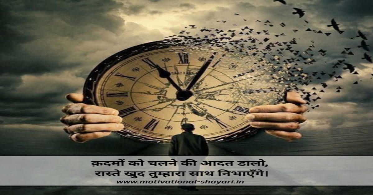 Motivational Shayari