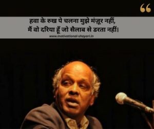 Motivational Rahat Indori Shayari