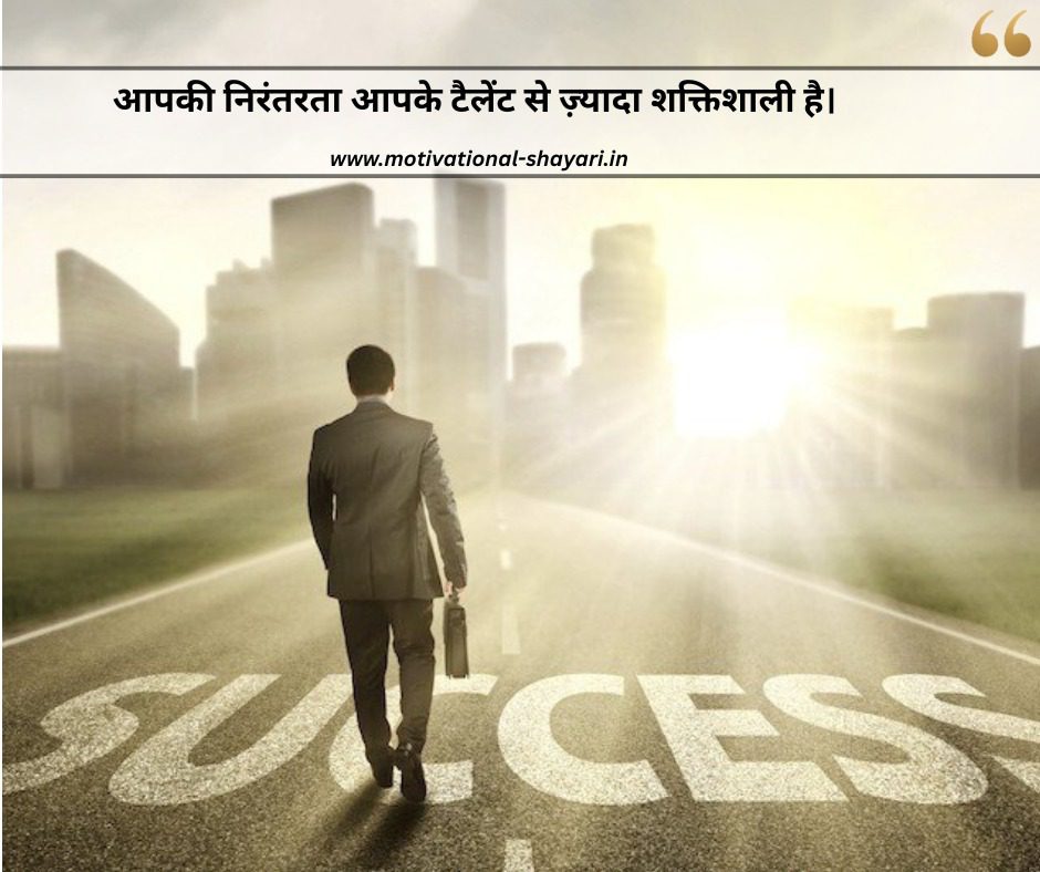 Success Motivational Shayari