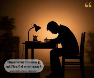 Study Motivation Shayari